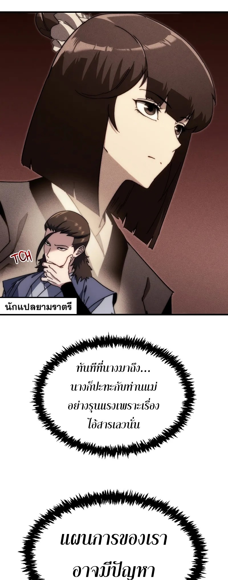 ตำนานการจุติใหม่ของเทพมาร ตอนที่ 5 หน้า 59