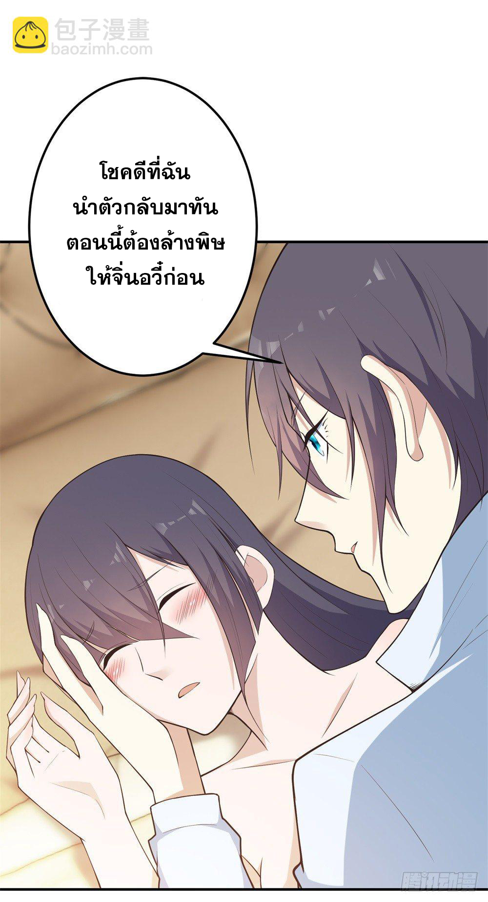 เส้นทางแห่งอัคคีฟ้า ตอนที่ 3 หน้า 40