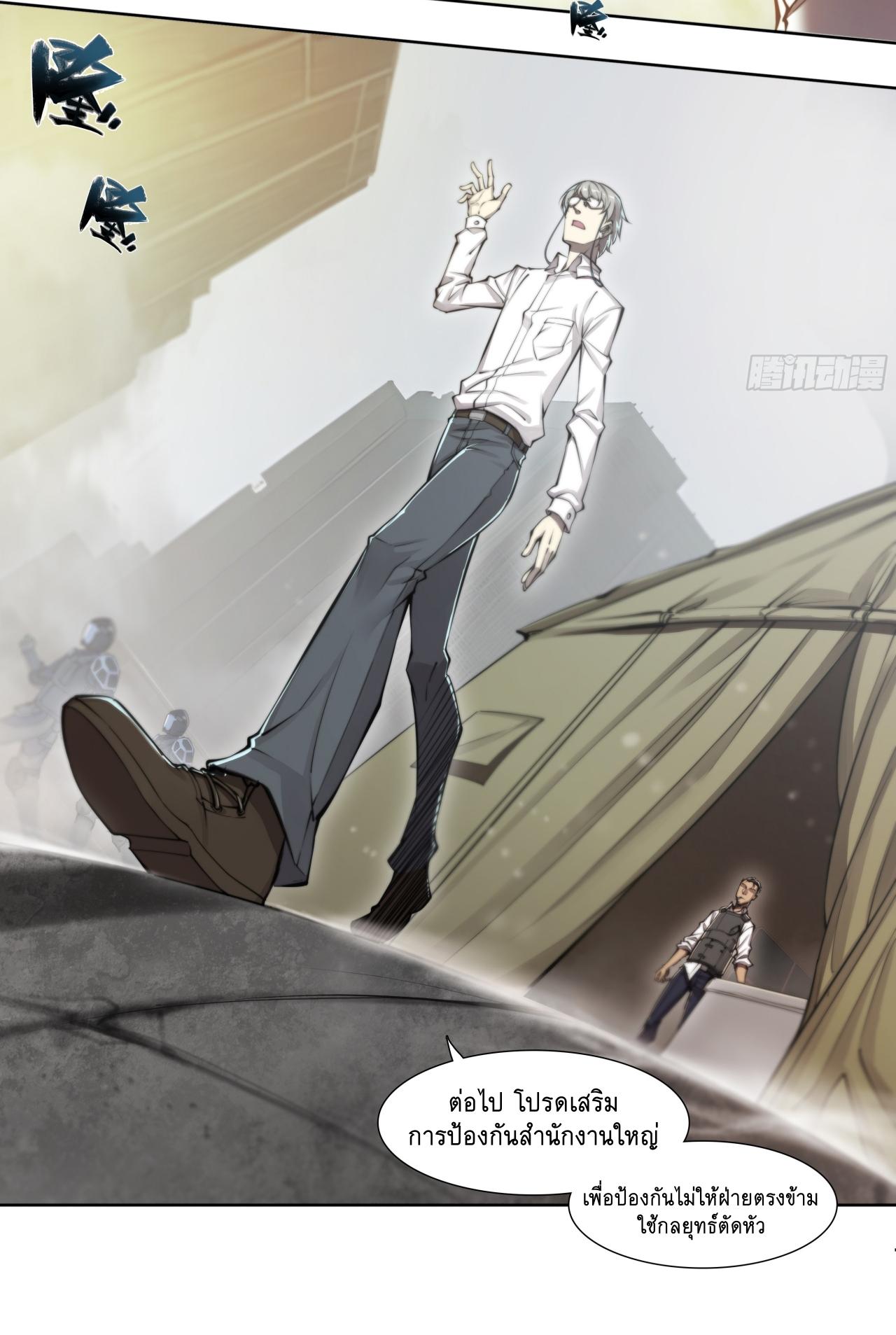 Apocalypse Forecast ตอนที่ 88 หน้า 27