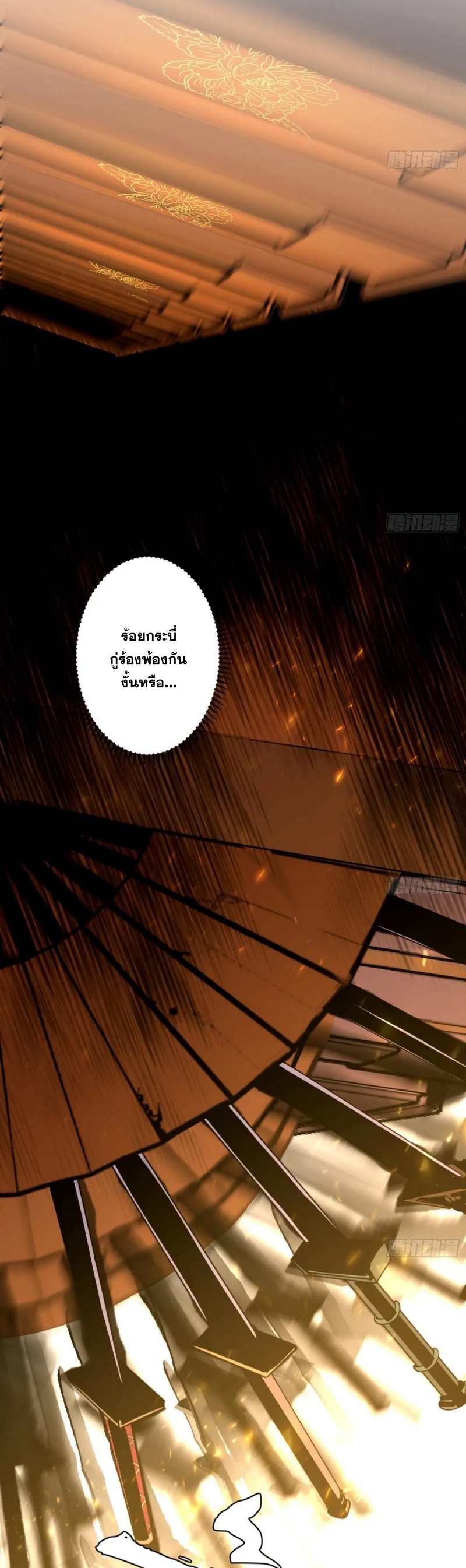 I'm an Evil God ข้าคือจักรพรรดิปีศาจ ตอนที่ 415 หน้า 18