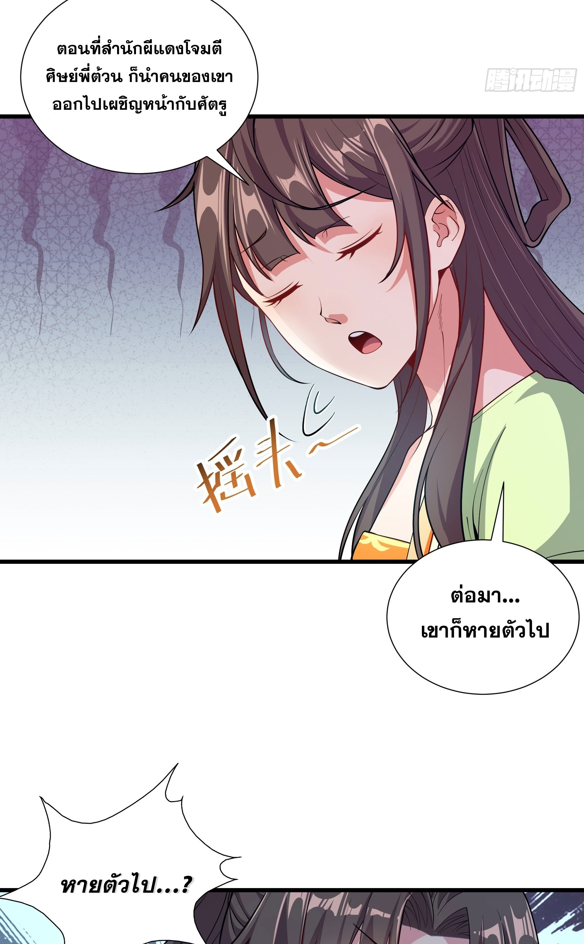 I Can Control All Opportunities ชนจีน ตอนที่ 16 หน้า 30