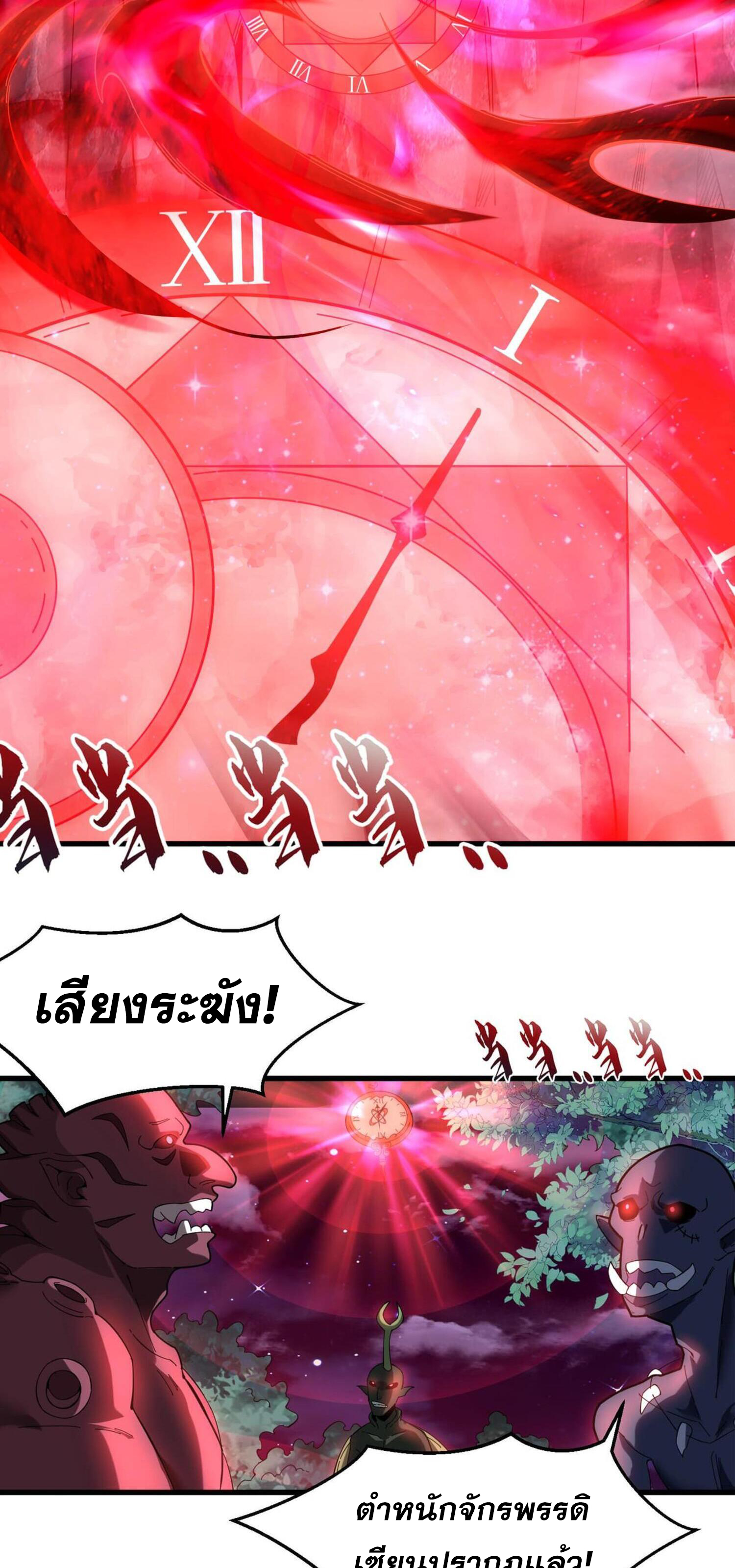 ข้ามีพลังบำเพ็ญหนึ่งล้านปี ตอนที่ 3 หน้า 29