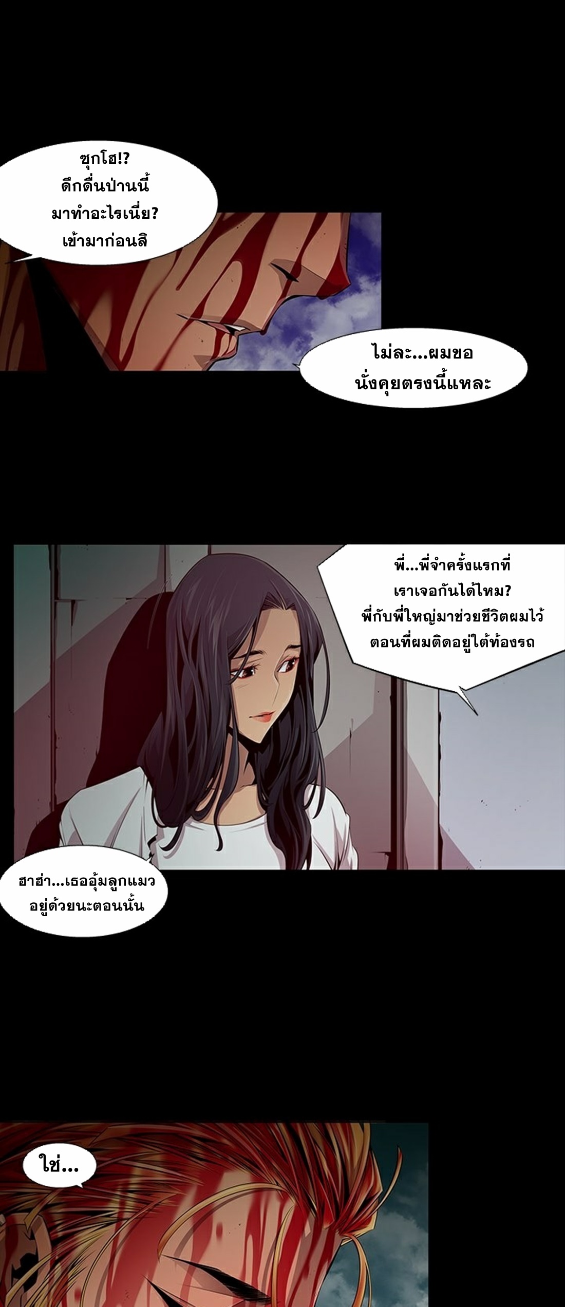 Survival Undead ตอนที่ 11 หน้า 4