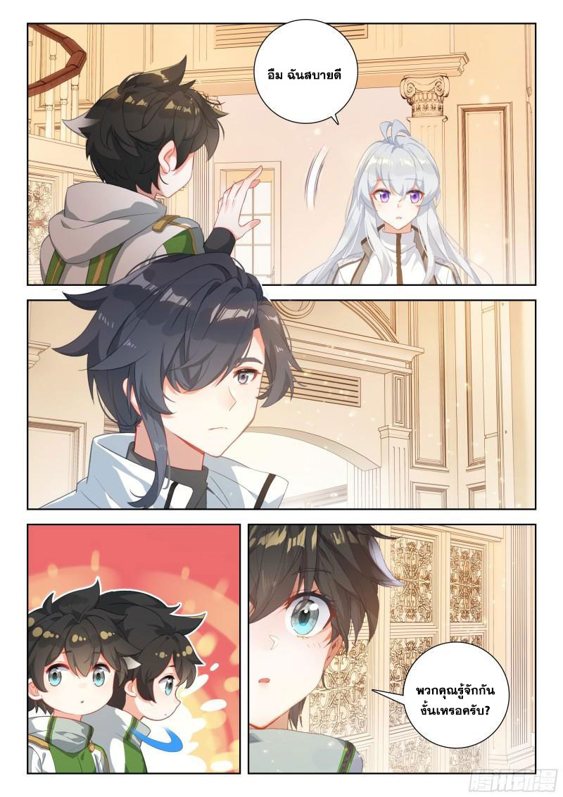 Soul Land IV – The Ultimate Combat มหาศึกการต่อสู้ ตอนที่ 256 หน้า 10