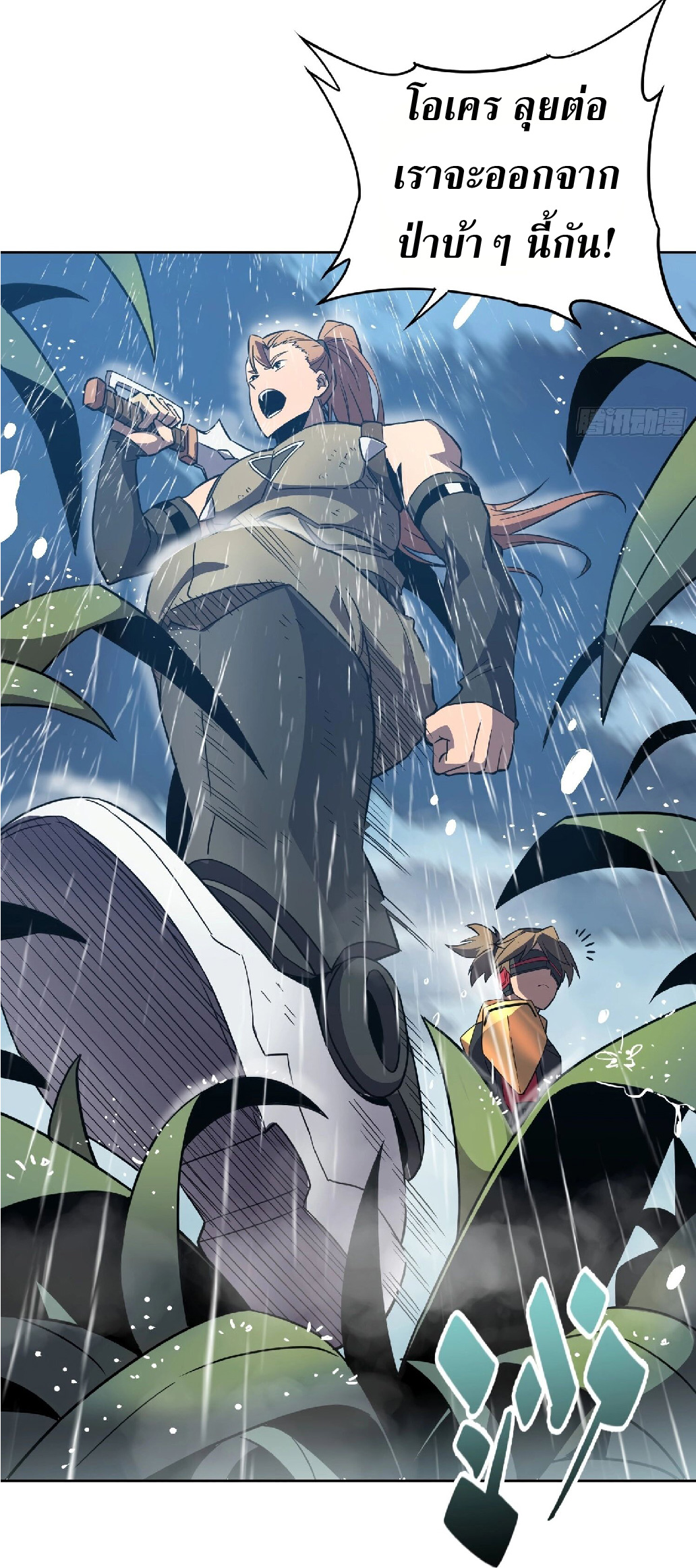 The People On Earth Are Too Ferocious ตอนที่ 153 หน้า 22