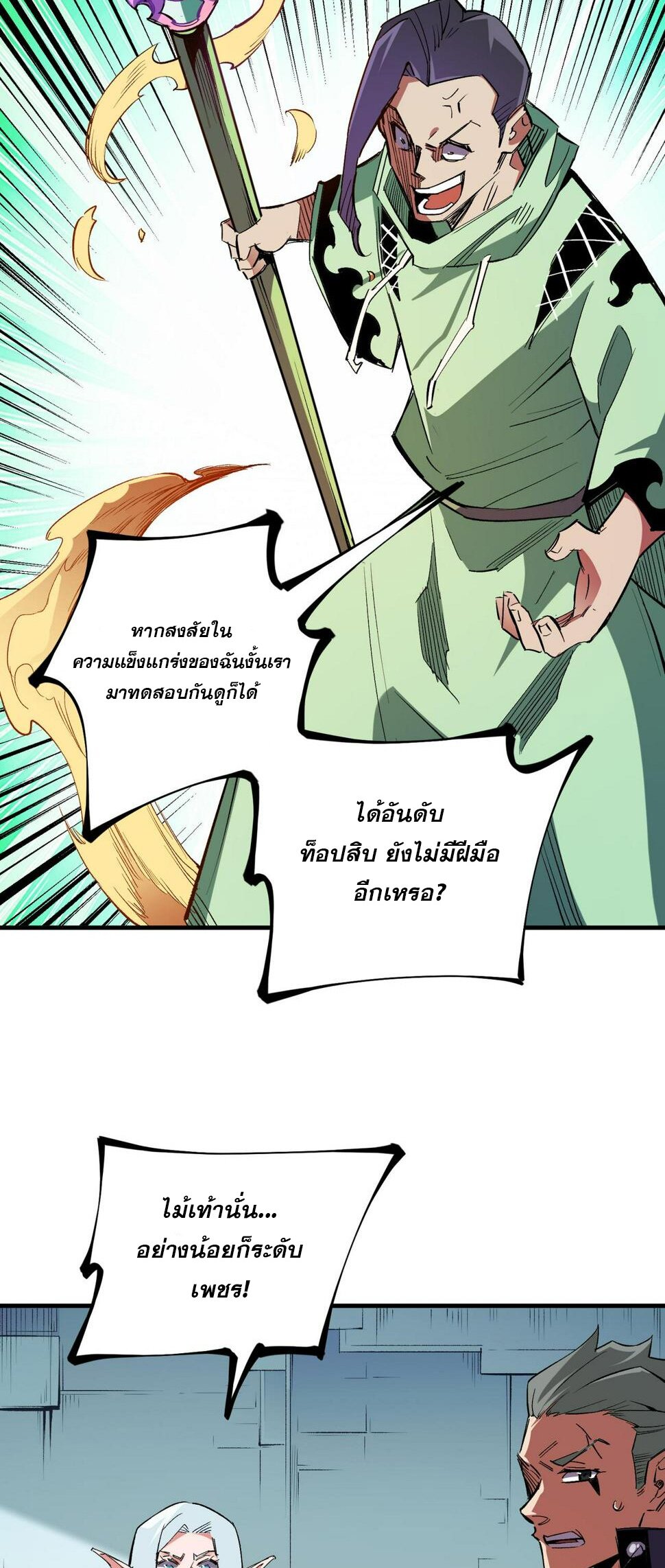 ฉันคือผู้เล่นไร้อาชีพที่สังหารเหล่าเทพ ตอนที่ 24 หน้า 6