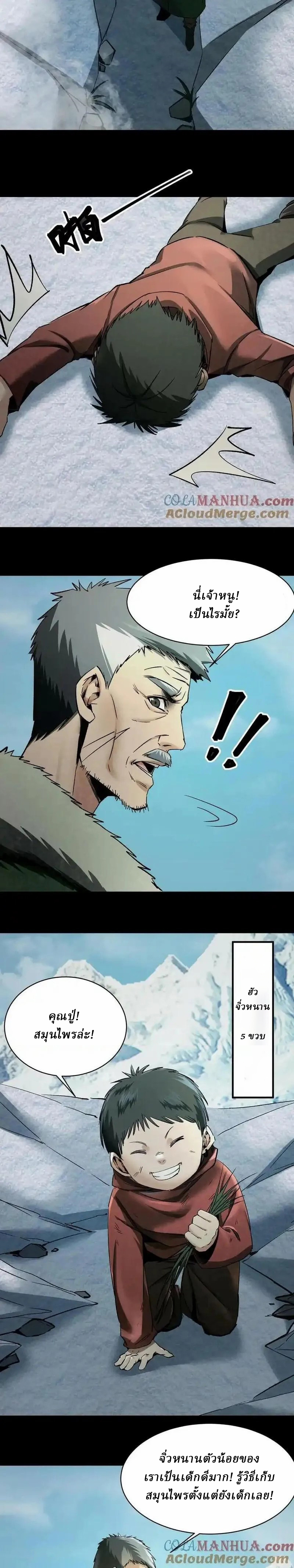 When I Was Born, Hundreds of Ghosts Walked at Night, the Path Guarding the Snow-Cold Corpses Guarded the Path ตอนที่ 10 หน้า 7