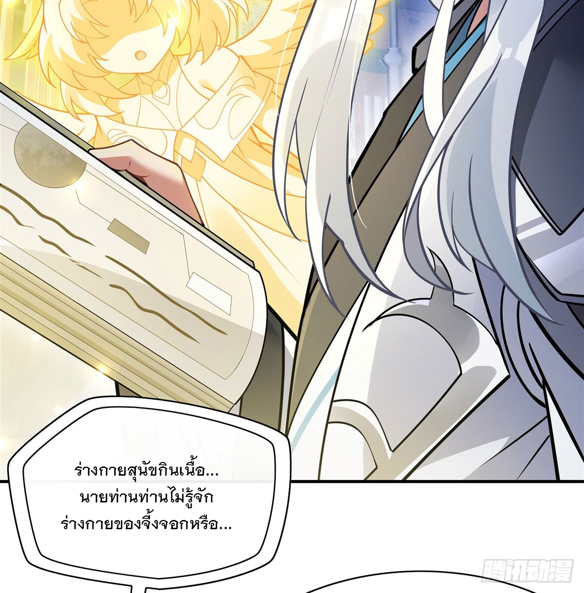 ศิษย์ของข้าล้วนมีอนาคตที่ยิ่งใหญ่ (ชนจีน) ตอนที่ 179 หน้า 29