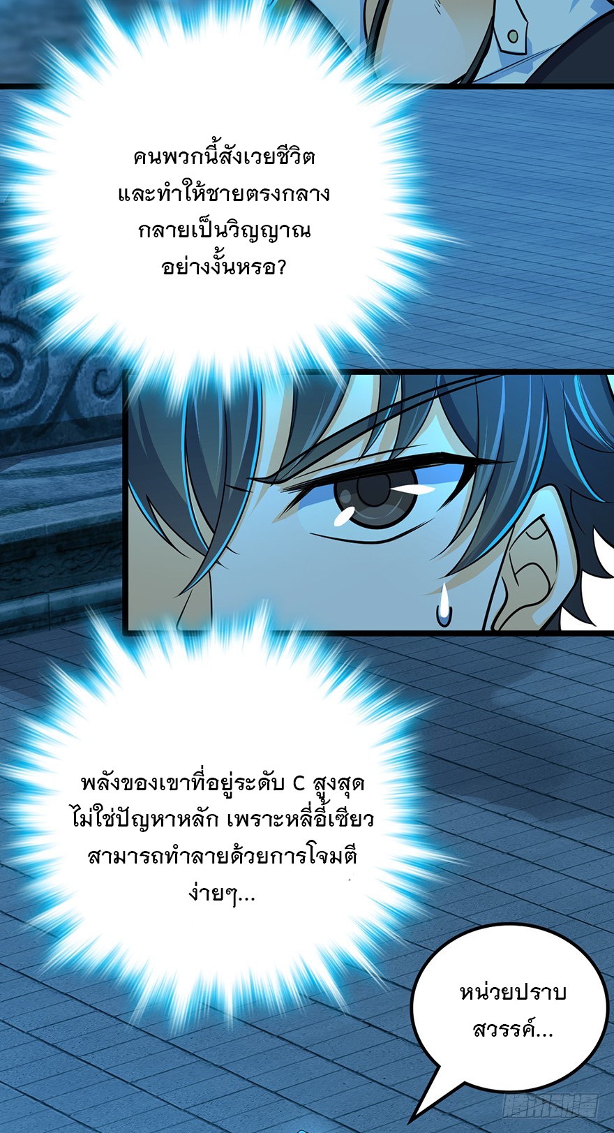 ชีวิตใหม่ของราชาจอมกวน ตอนที่ 44 หน้า 17