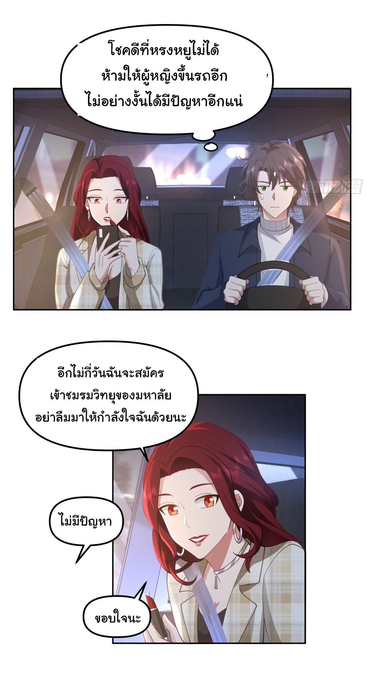 ผมไม่ได้อยากกลับมาเกิดใหม่เลยจริงๆ ตอนที่ 48 หน้า 27