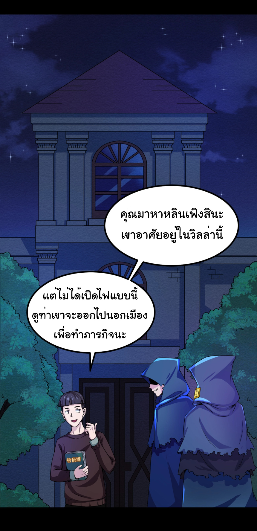Junior Brother Demon Sovereign is too devoted ตอนที่ 107 หน้า 2
