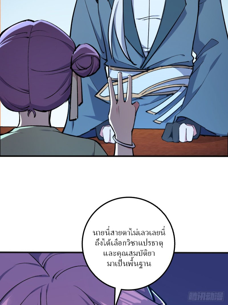 My Master Only Breaks Through Every Time the Limit Is Reached ตอนที่ 1 หน้า 47