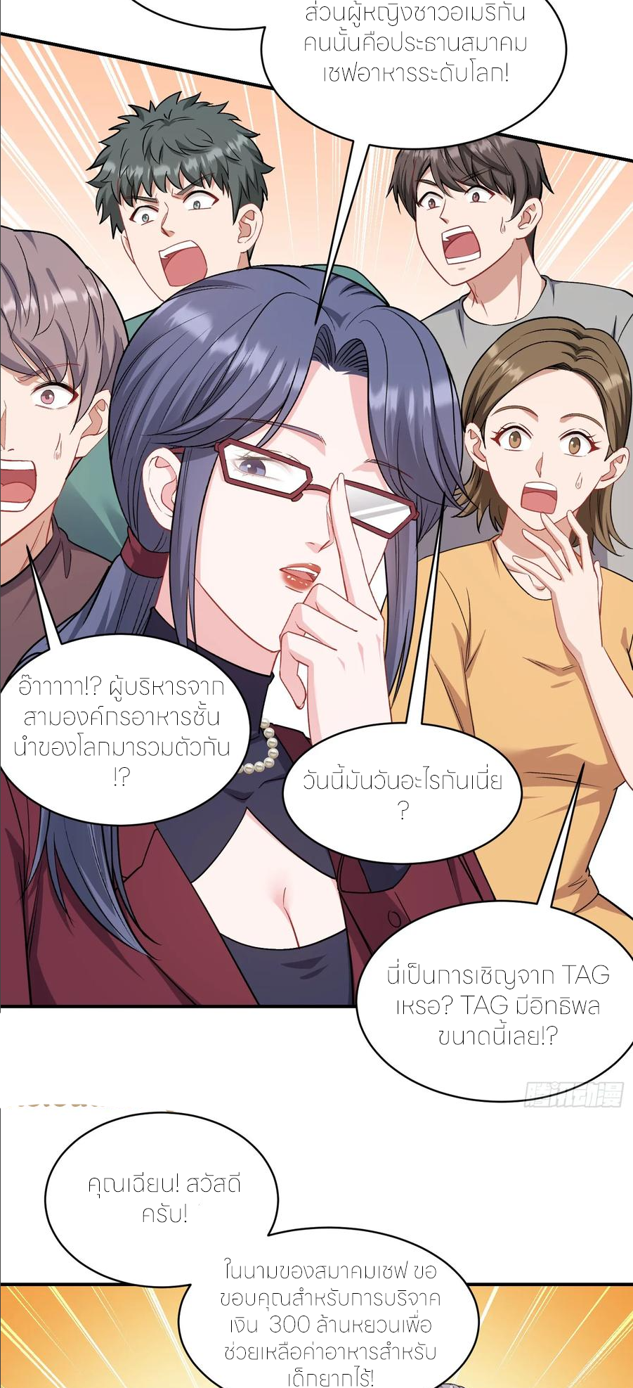 ผมไปเกาะสาวสวยกิน, แต่ตอนนี้ฉันเป็นคนร่ำรวยแล้ว~ ตอนที่ 176 หน้า 17