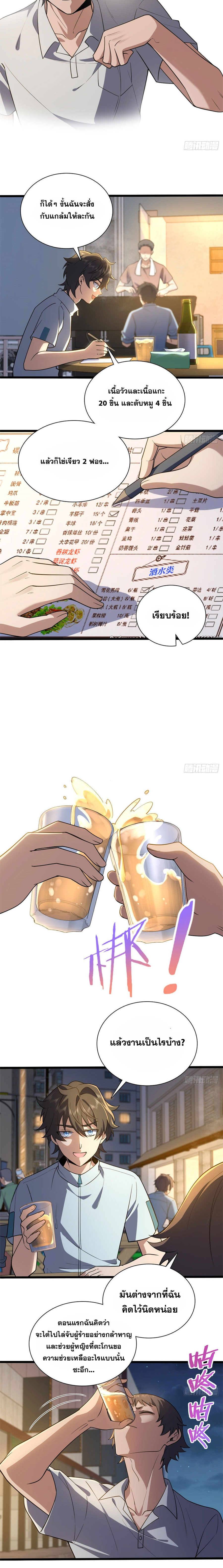 แฟนสาวผมมาจากพันปีก่อน ตอนที่ 18 หน้า 4