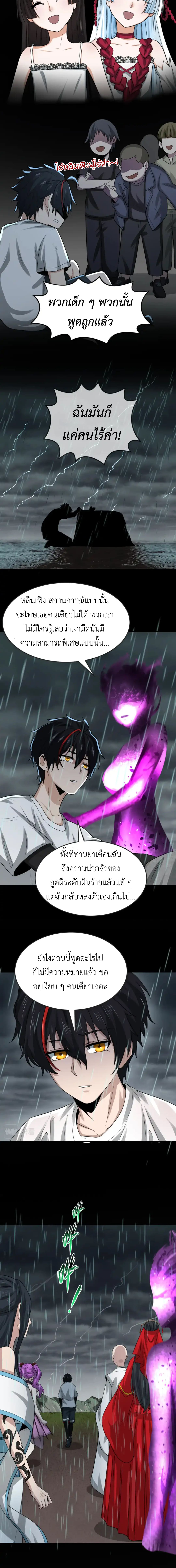 Era of the Haunted - ยุคสมัยแห่งภูตผี ตอนที่ 151 หน้า 12