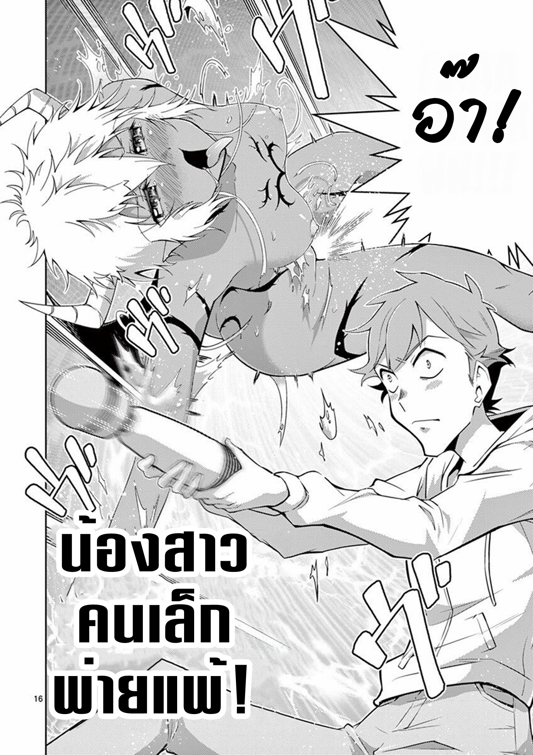 Isekai wo Denma dake de Ikinuku!! ตอนที่ 2 หน้า 16