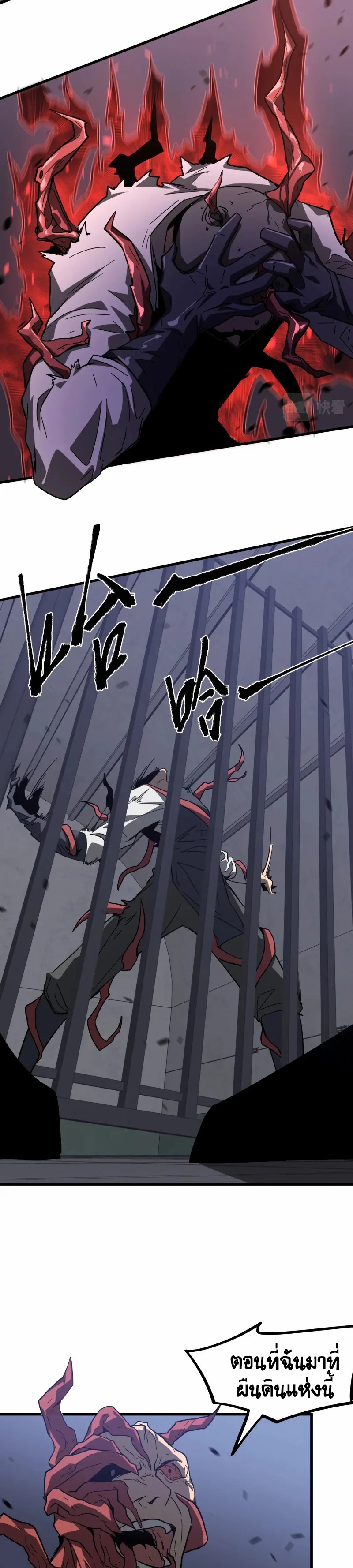 Super Evolution ตอนที่ 90 หน้า 23