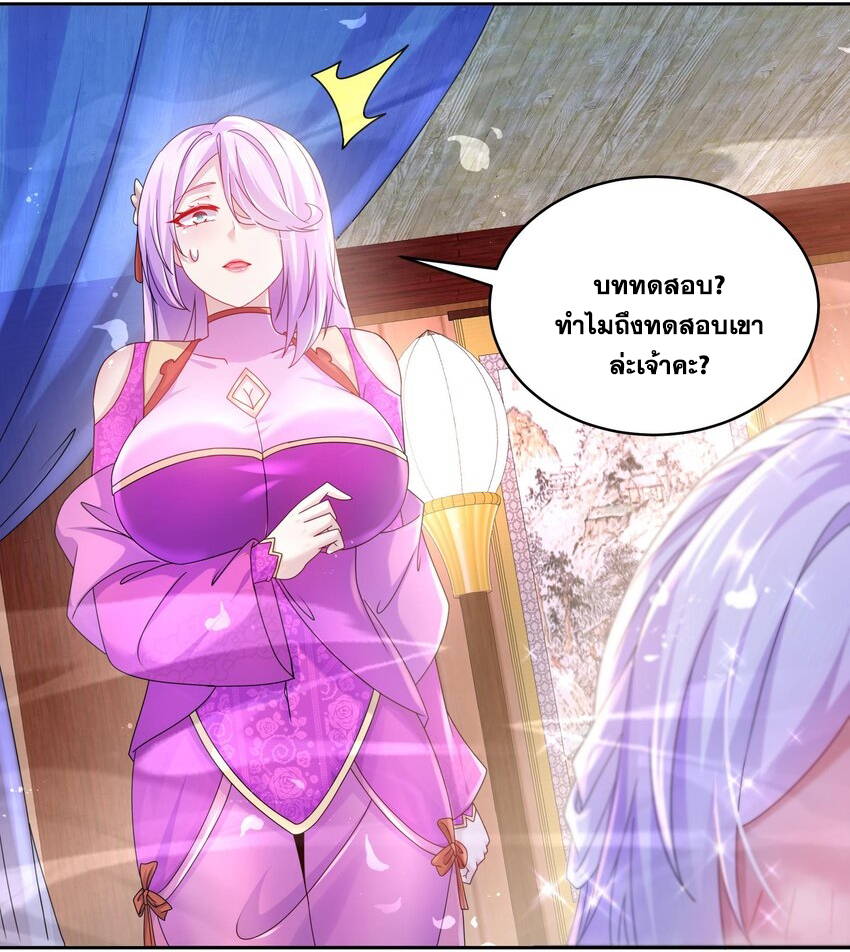 ปกป้องสำนักหญิงล้วนด้วยระบบเช็คอินสุดเทพ (ชนจีน) ตอนที่ 45 หน้า 24