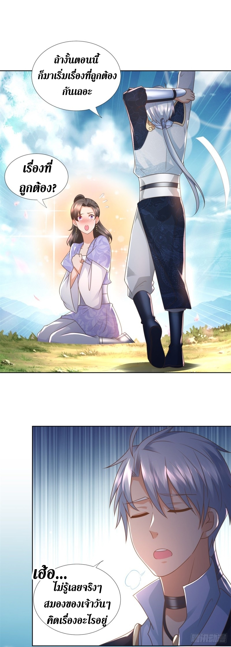 Zhi Zun Chong Sheng ตอนที่ 12 หน้า 18