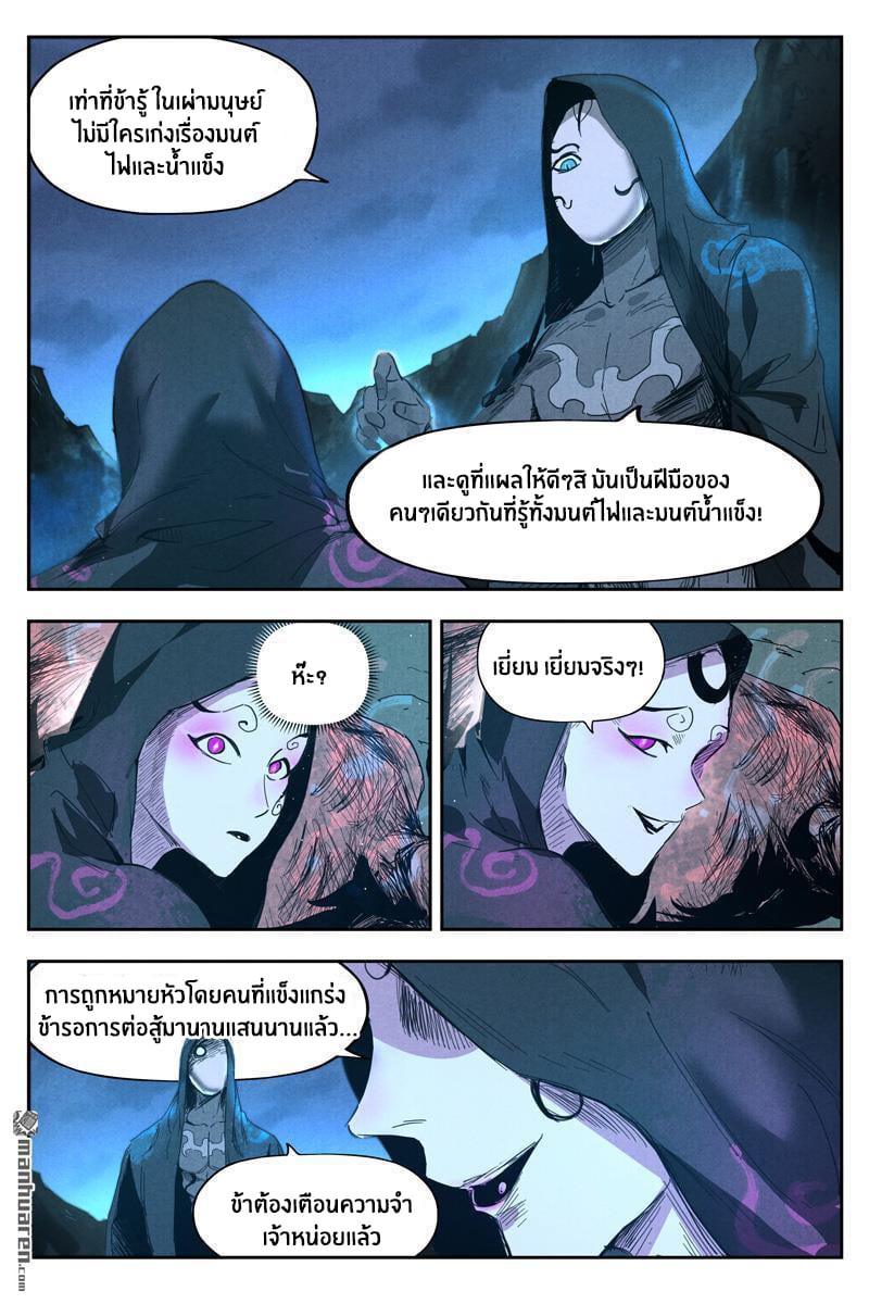 Song of Taoists and Fairies ตอนที่ 34 หน้า 3