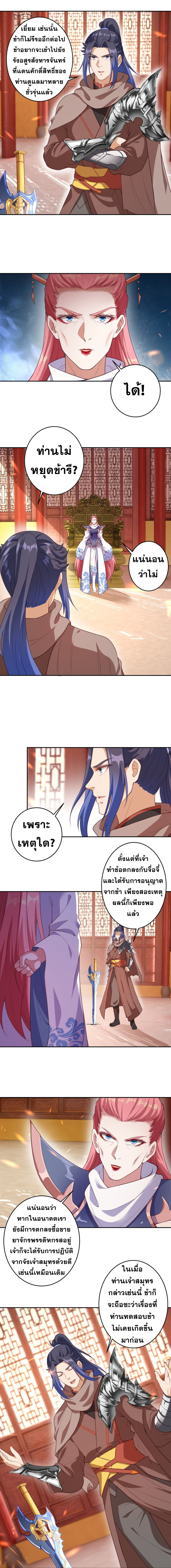 Against the Gods - อสูรพลิกฟ้า ตอนที่ 390 หน้า 2