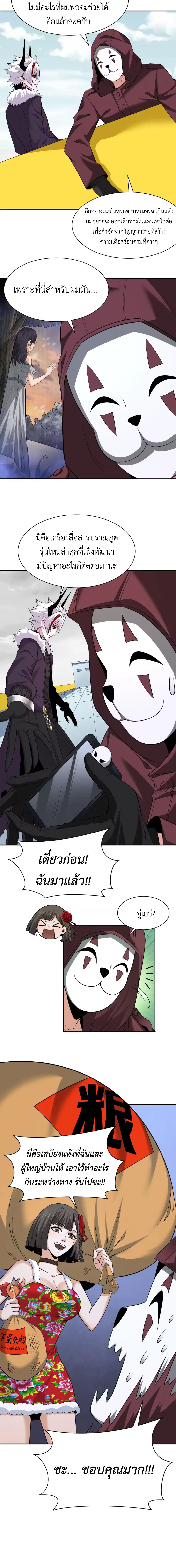 Era of the Haunted - ยุคสมัยแห่งภูตผี ตอนที่ 329 หน้า 12