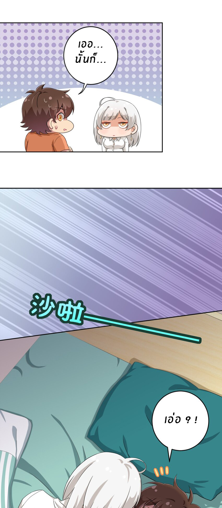 What is the use of God giving me this embarrassing superpower? ตอนที่ 29 หน้า 30