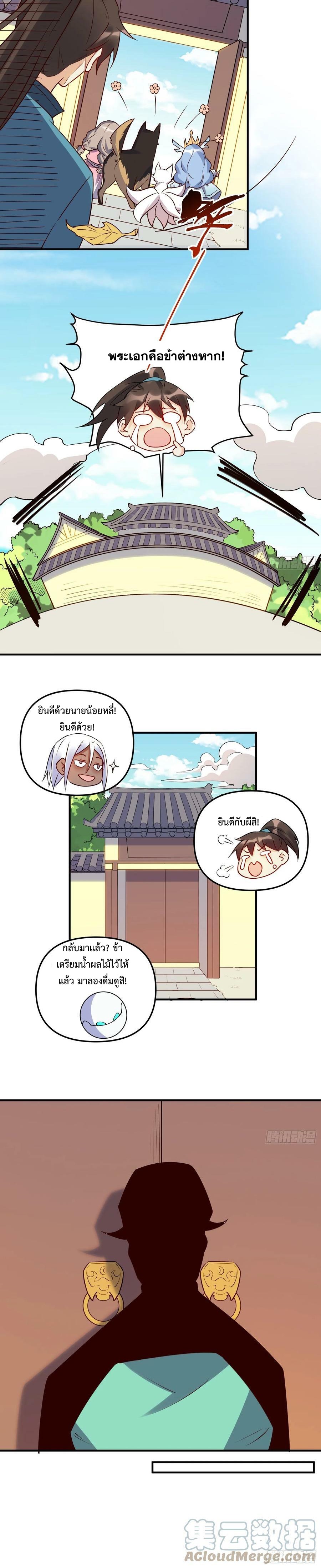 กลายเป็นว่าข้าคือจอมยุทธ์ผู้ยิ่งใหญ่ ตอนที่ 217 หน้า 15