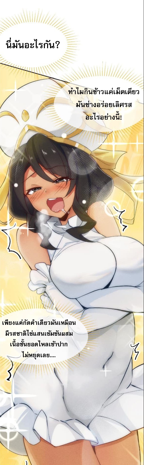 สุดยอดพ่อครัวเจ้าแห่งฮาเร็ม ตอนที่ 1 หน้า 49