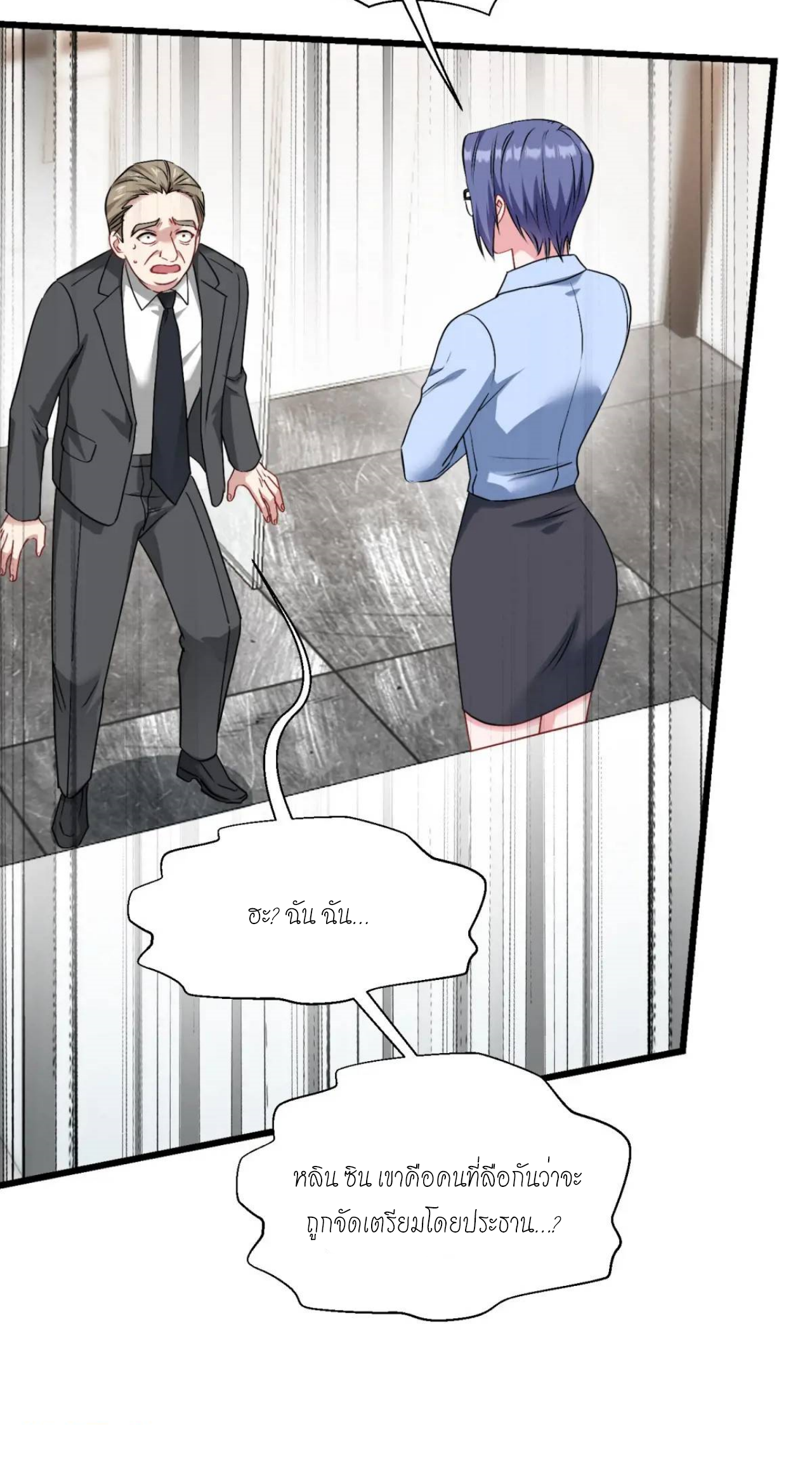 ผมไปเกาะสาวสวยกิน, แต่ตอนนี้ฉันเป็นคนร่ำรวยแล้ว~ ตอนที่ 29 หน้า 24