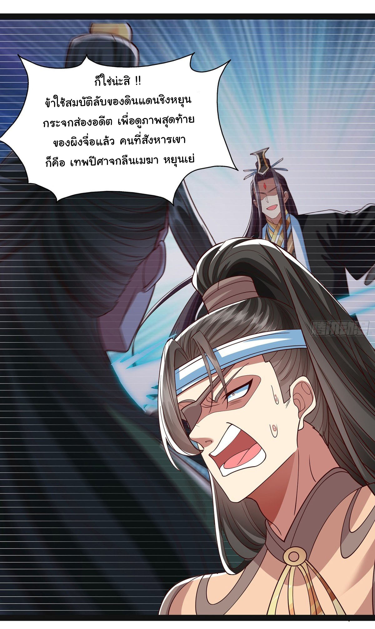 ฉันนี่แหละบรรพบุรุษโลกปีศาจ ( Reincarnation of the Demon Ancestor ) ตอนที่ 20 หน้า 20