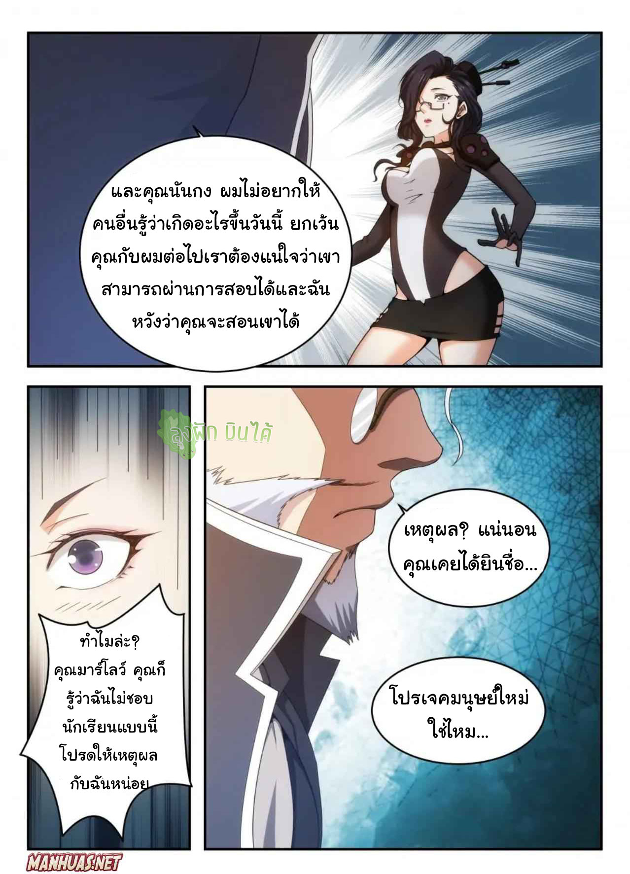 Malaise creature awaken ตอนที่ 4 หน้า 9