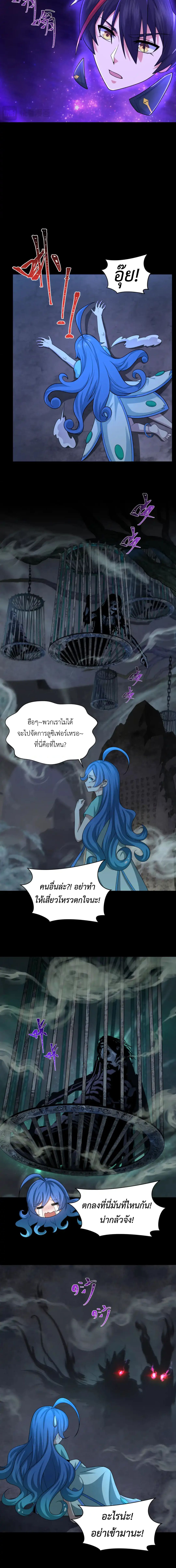 Era of the Haunted - ยุคสมัยแห่งภูตผี ตอนที่ 237 หน้า 5
