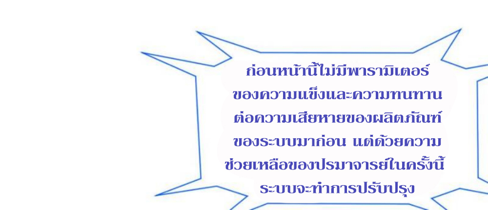 Doomed to be a king ตอนที่ 9 หน้า 22