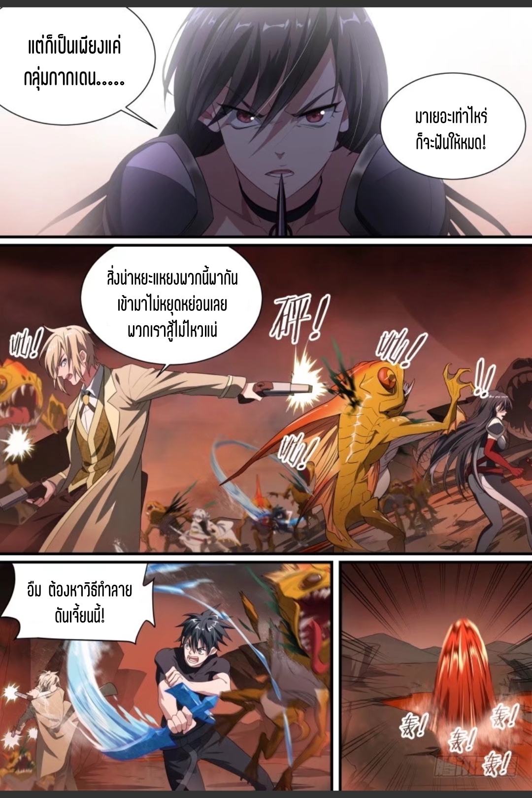 สุดยอดจ้าวจิตวิญญาณ ตอนที่ 85 หน้า 15