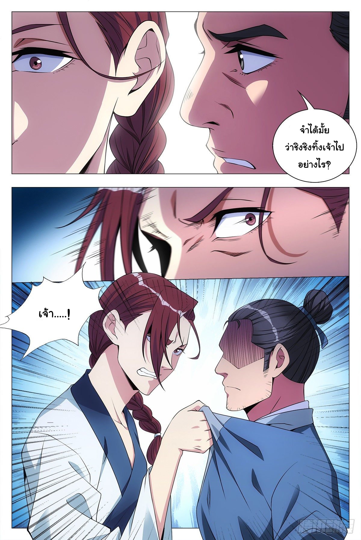 Great Zhou Immort Officials - ข้าราชการอมตะ ตอนที่ 32 หน้า 17