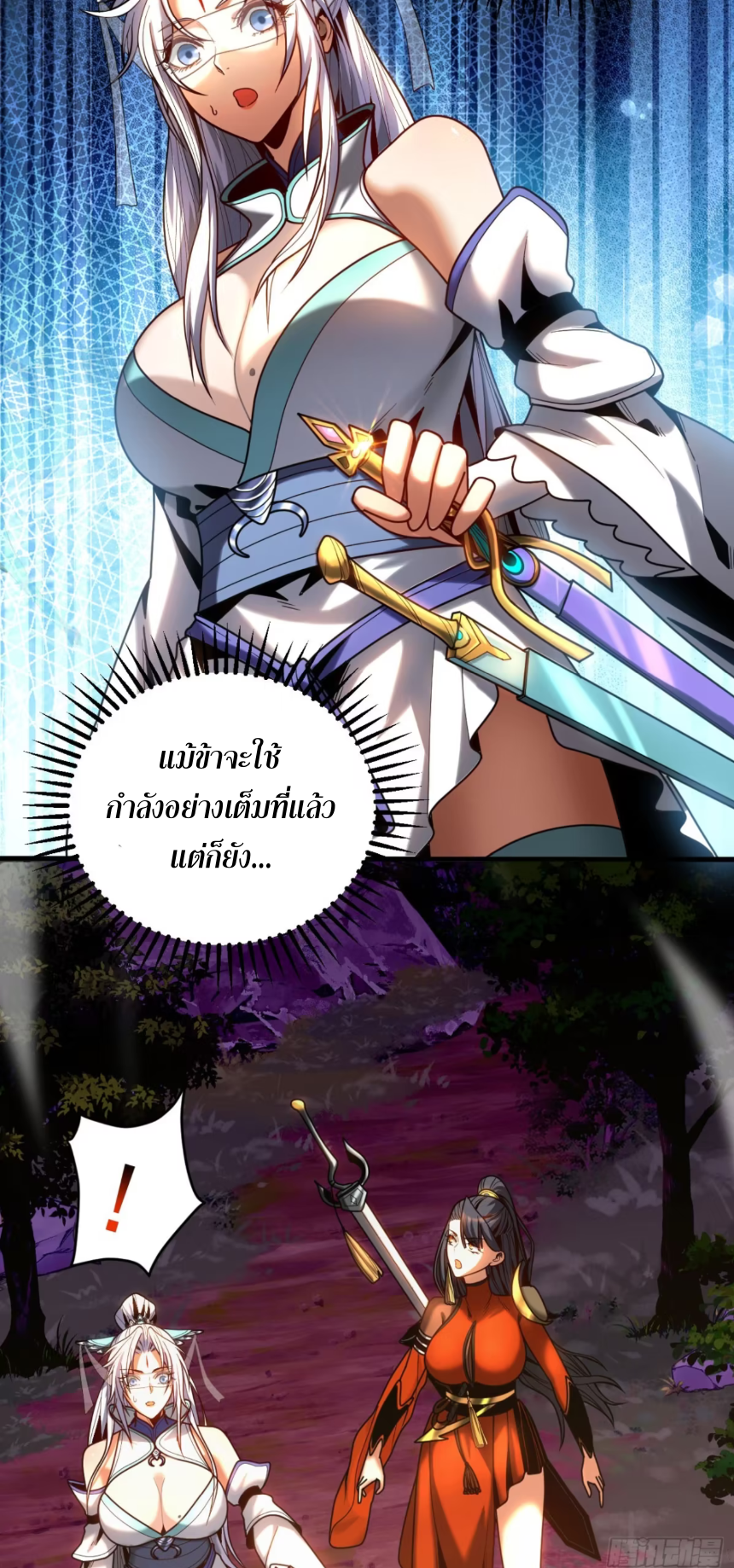 My Disciples Cultivate, While I Slack Off!  ศิษย์ของข้าฝกฝน ส่วนข้าขี้เกียจ ตอนที่ 52 หน้า 32