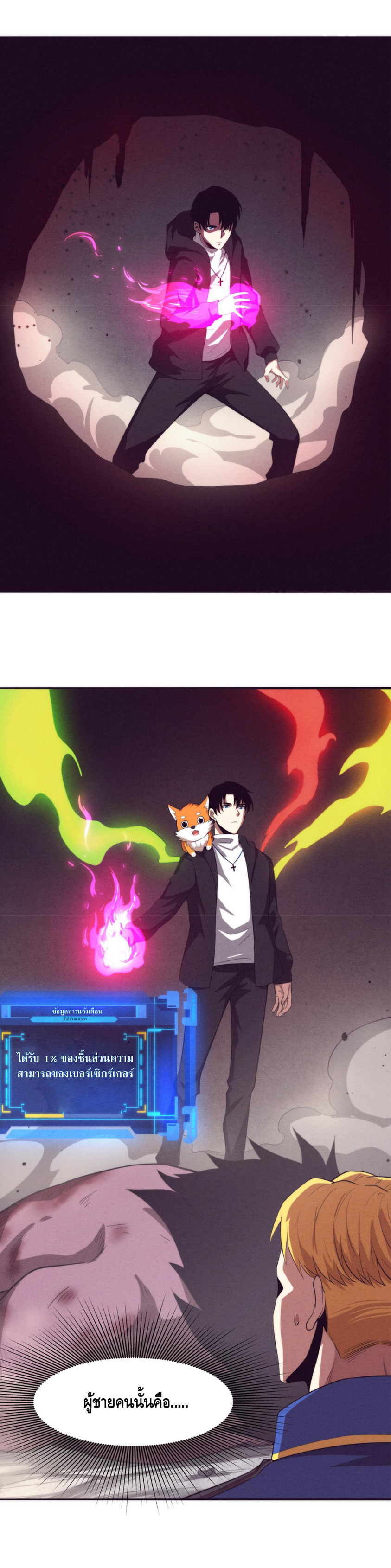 the frenzy of evolution การวิวัฒนาการที่บ้าคลั่ง ตอนที่ 23 หน้า 17