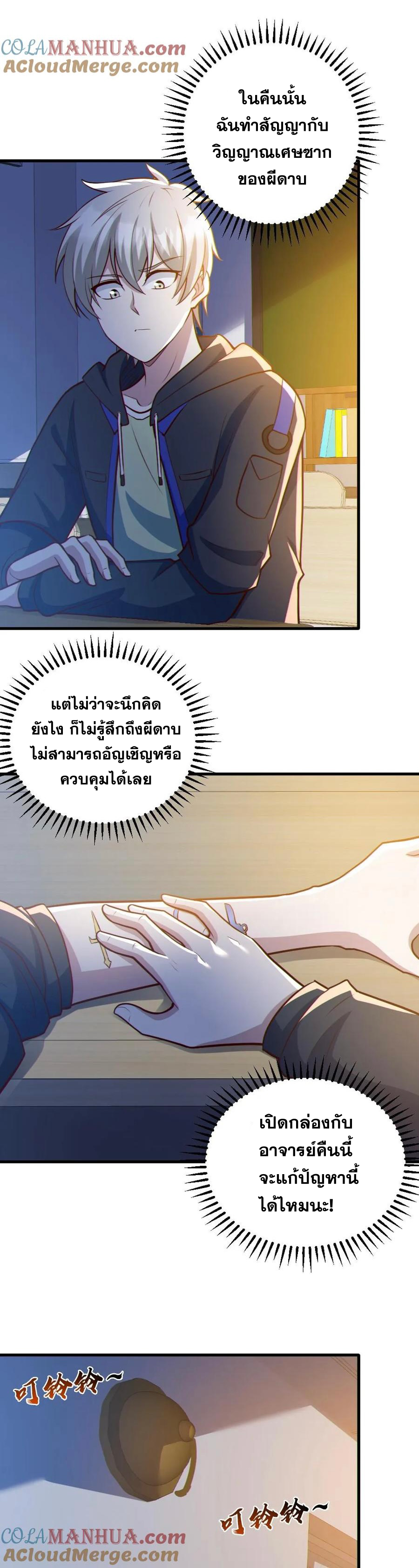 ในร่างของฉันมีผีเป็นพันล้านตัว ตอนที่ 70 หน้า 10