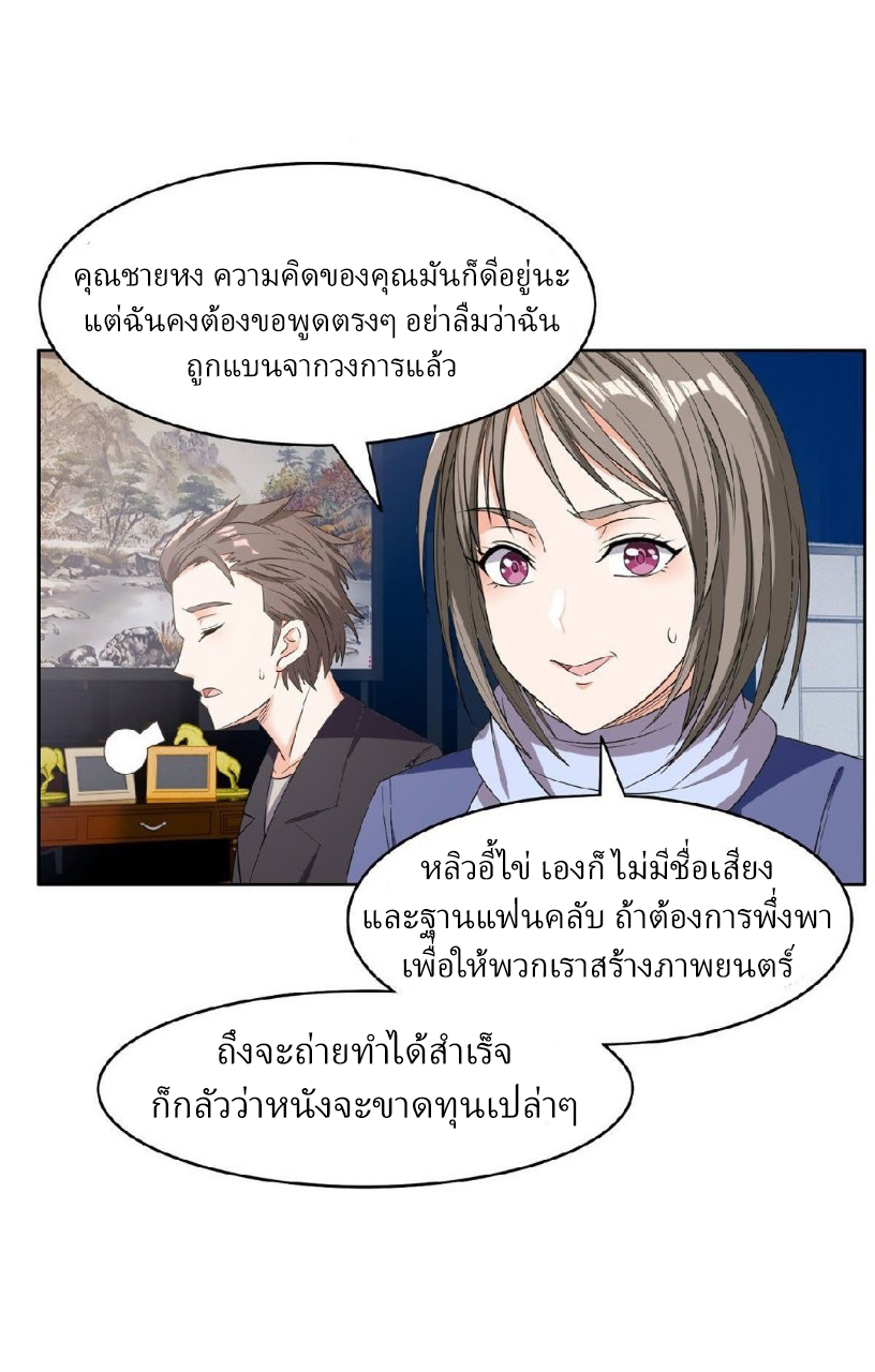 การเกิดใหม่ของพระเจ้ากับระบบผลาญเงินสุดกาว ตอนที่ 16 หน้า 11