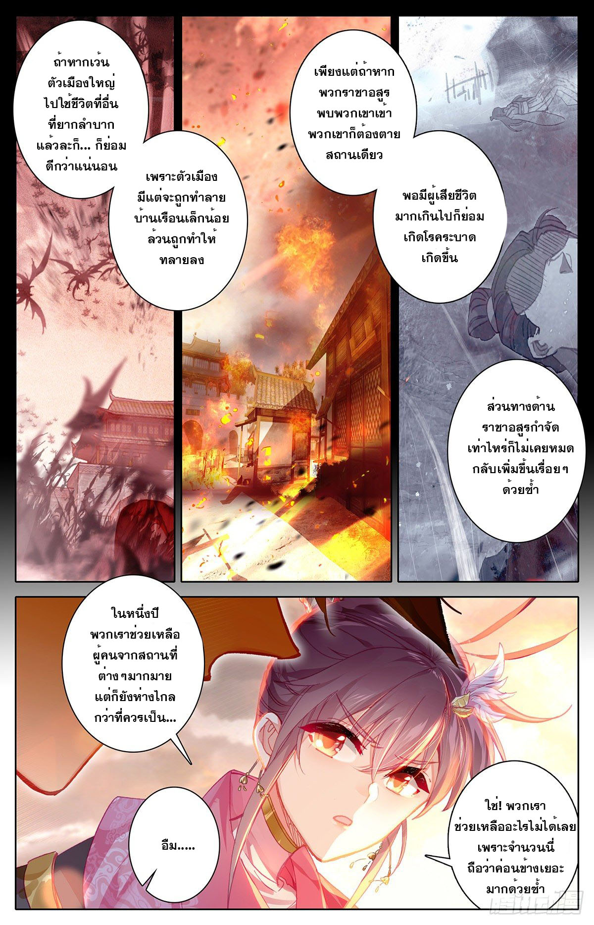 Azure Legacy (ทันจีน) ตอนที่ 143 หน้า 6