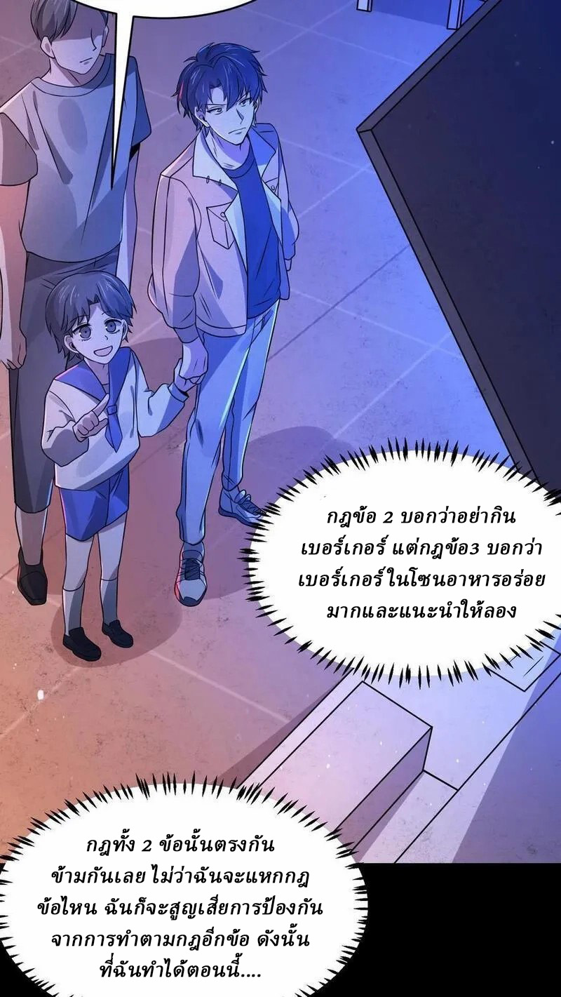 SSS-rank Invincible War God ตอนที่ 62 หน้า 8