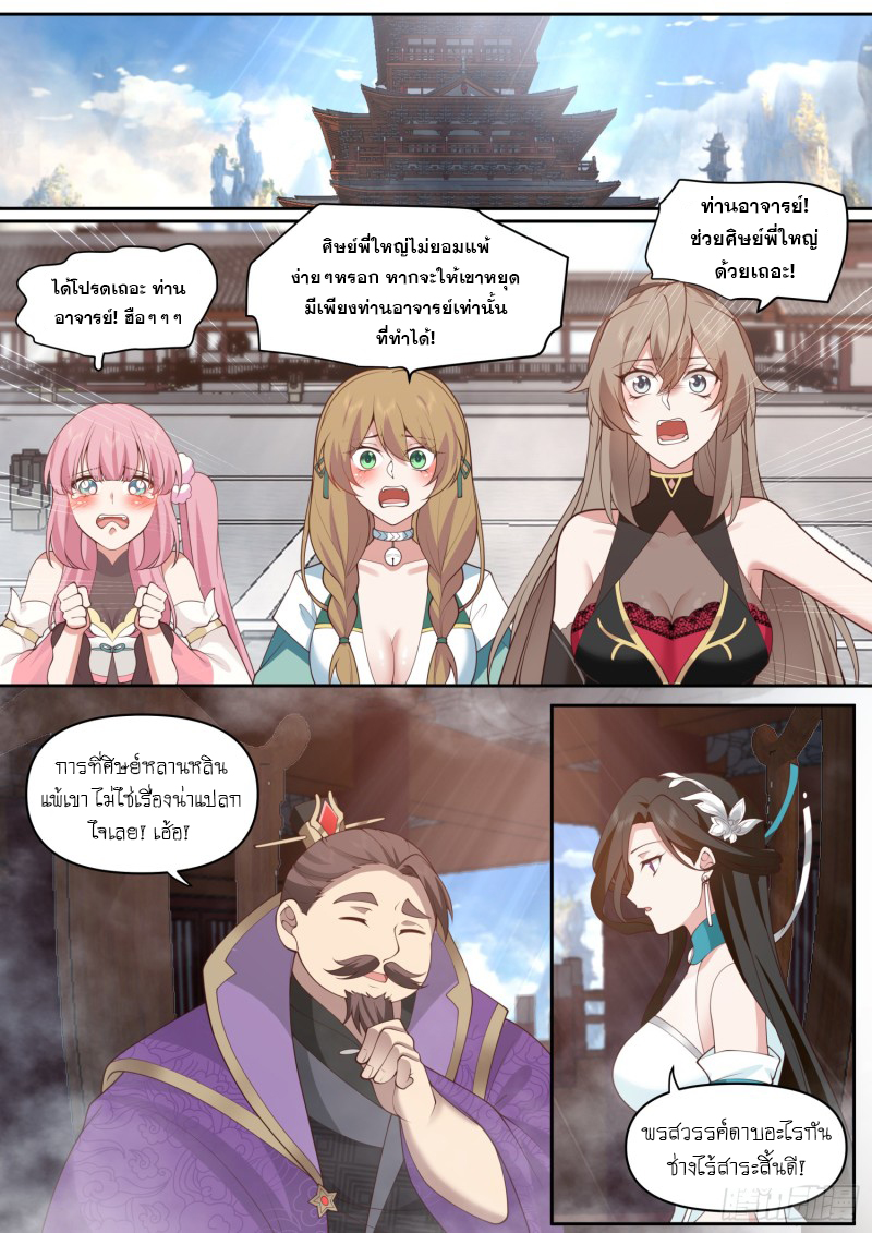 เกิดใหม่เป็นศิษย์พี่ใหญ่จอมวายร้ายกับเหล่าหญิงสาวยันเดเระ ตอนที่ 78 หน้า 2