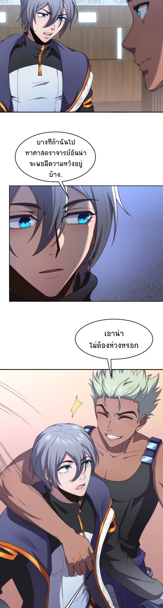 ยุคสมัยแห่งยีน ตอนที่ 2 หน้า 32