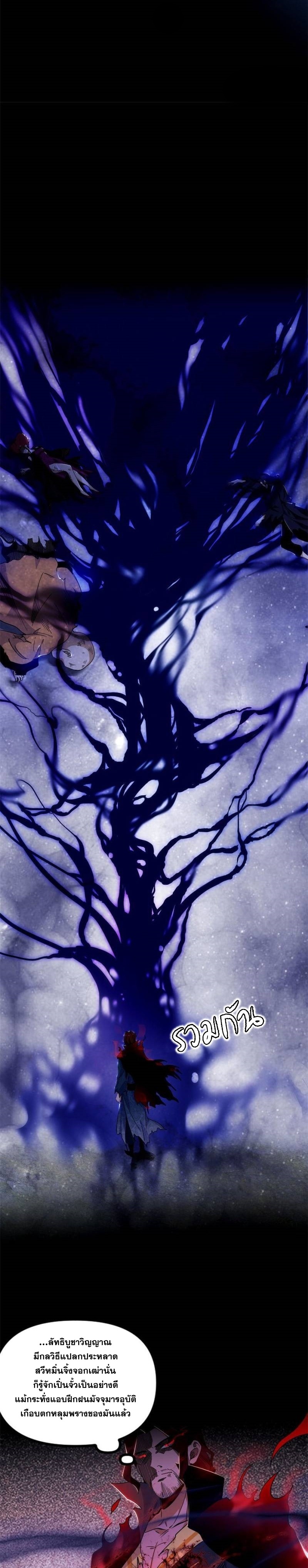I'm an Evil God ข้าคือจักรพรรดิปีศาจ ตอนที่ 306 หน้า 23
