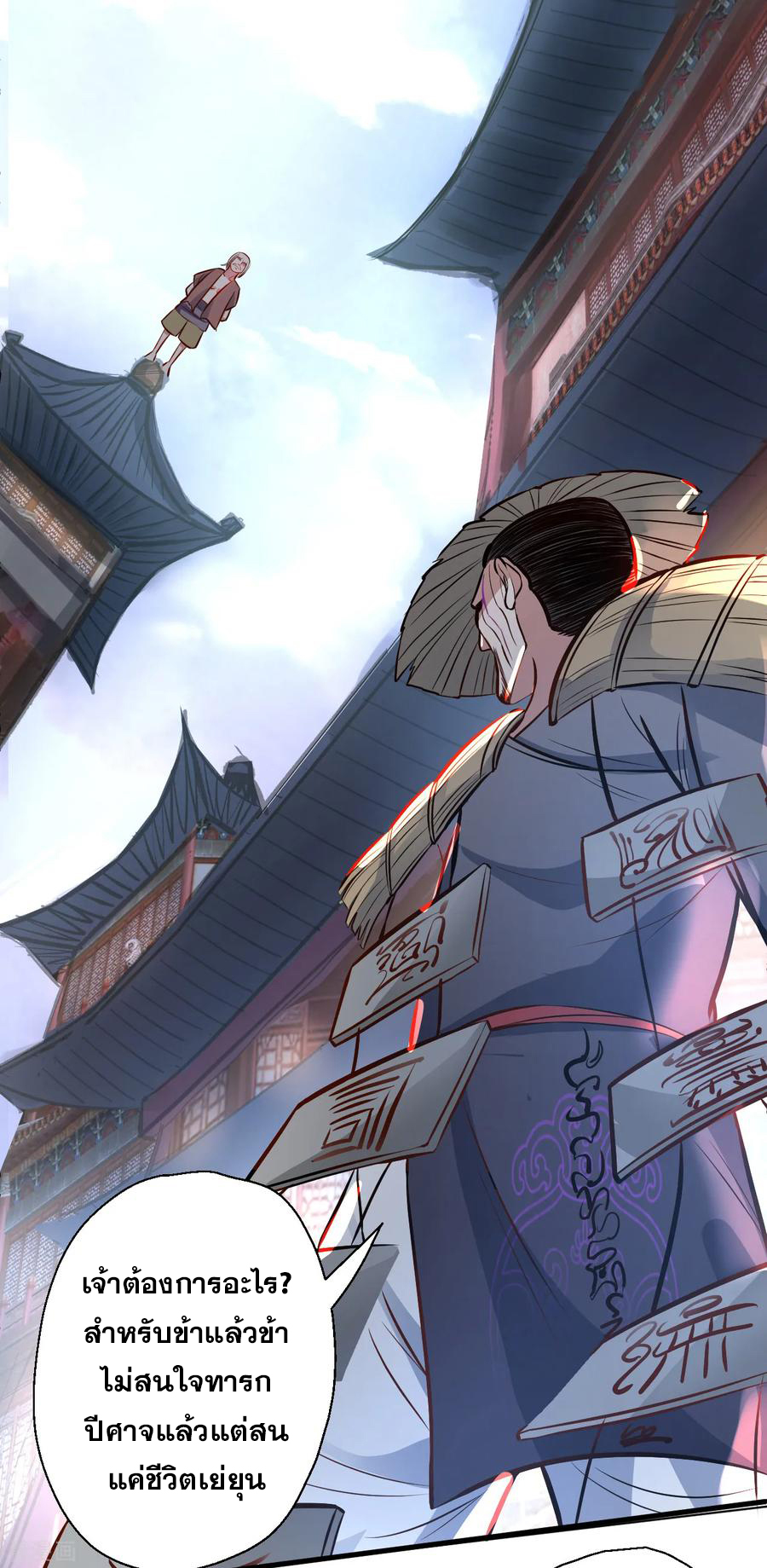 The Strongest Golden Kidney System ตอนที่ 23 หน้า 19