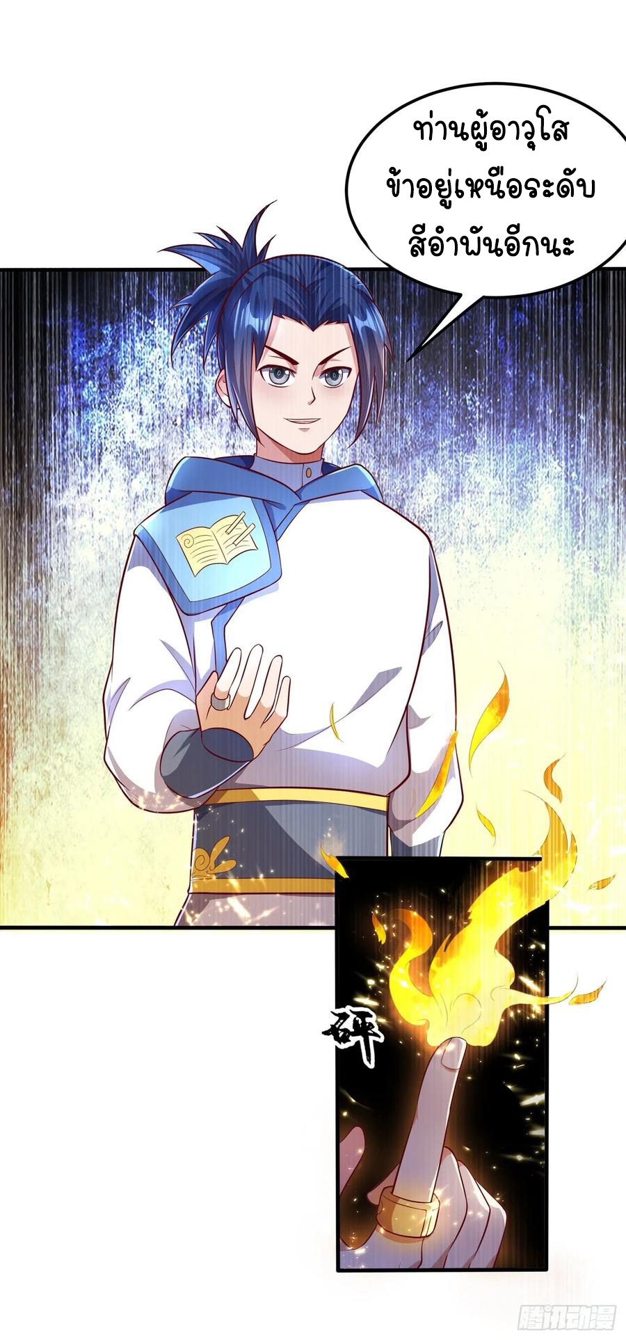 Wu ni ตอนที่ 52 หน้า 43