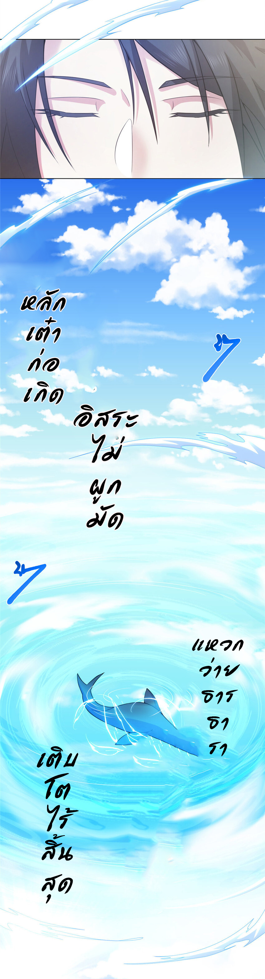 ข้าฝึกยุทธสายธรรมะในลัทธิมาร ตอนที่ 36 หน้า 3