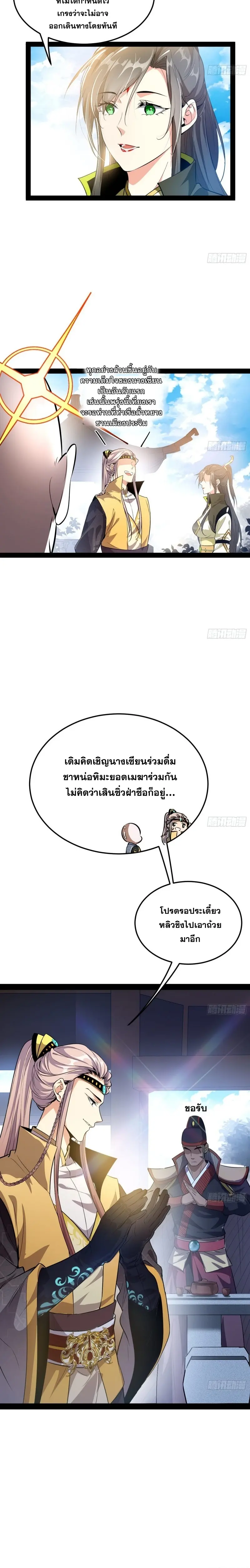 I'm an Evil God ข้าคือจักรพรรดิปีศาจ ตอนที่ 125 หน้า 7