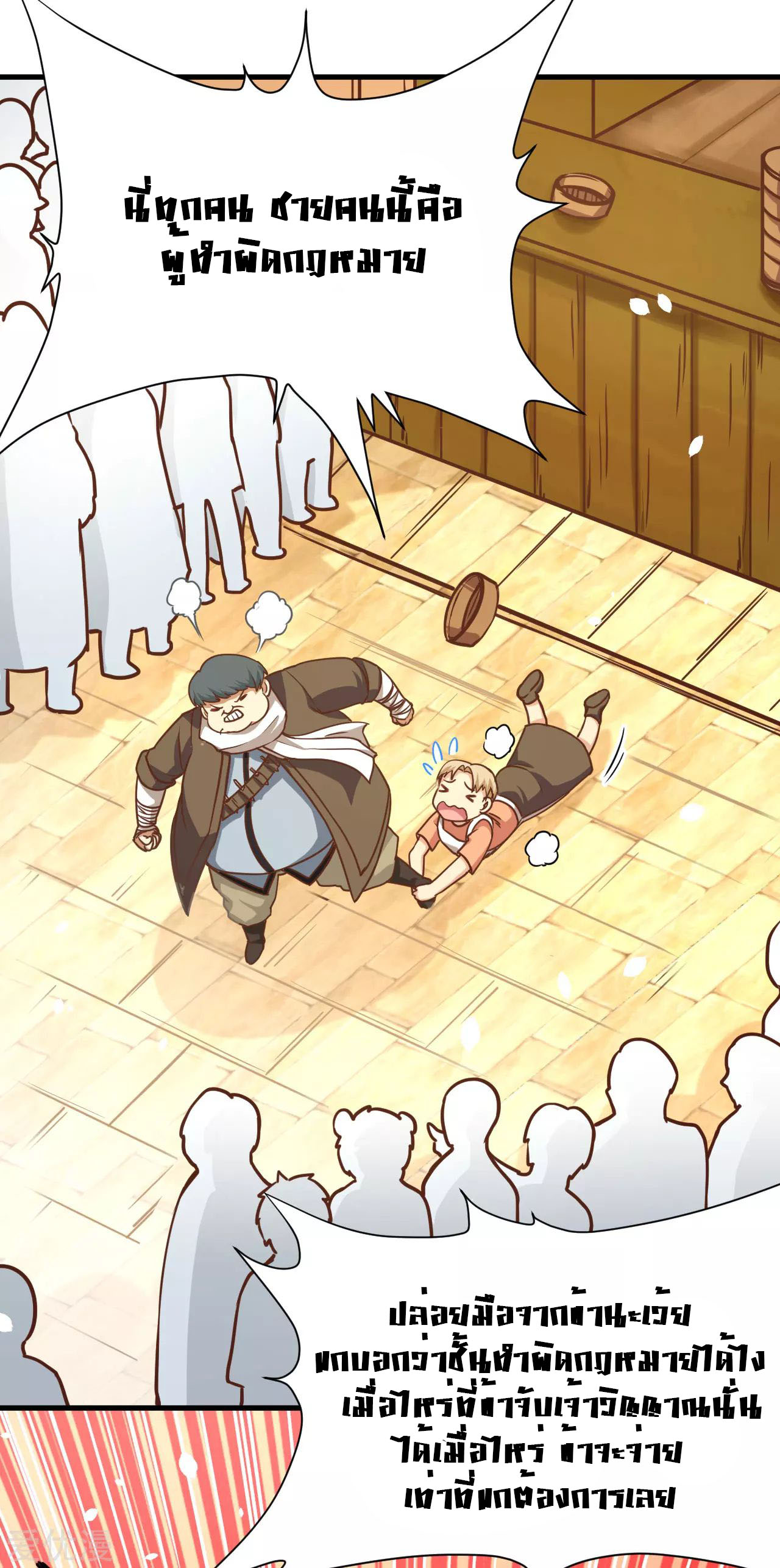 Starting From Today i work as City Lord ตอนที่ 93 หน้า 14